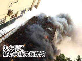 整栋大楼浓烟滚滚