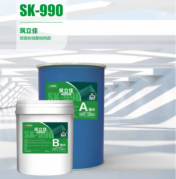 SK-990 筑立佳双组份硅酮结构胶