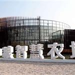 中粮智慧农场