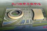 三门峡市文体中心