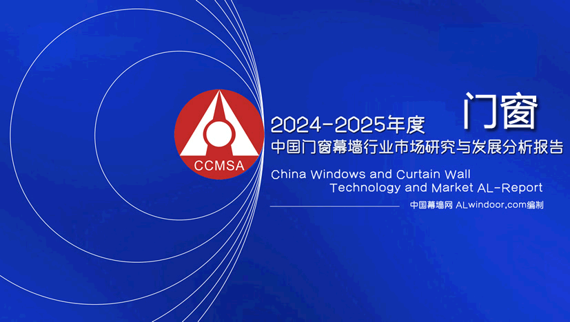 2025首选品牌榜单-门窗篇